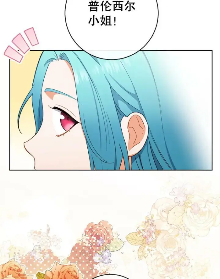 漫画《皇家厨师小姐》91.蛋挞第39张图