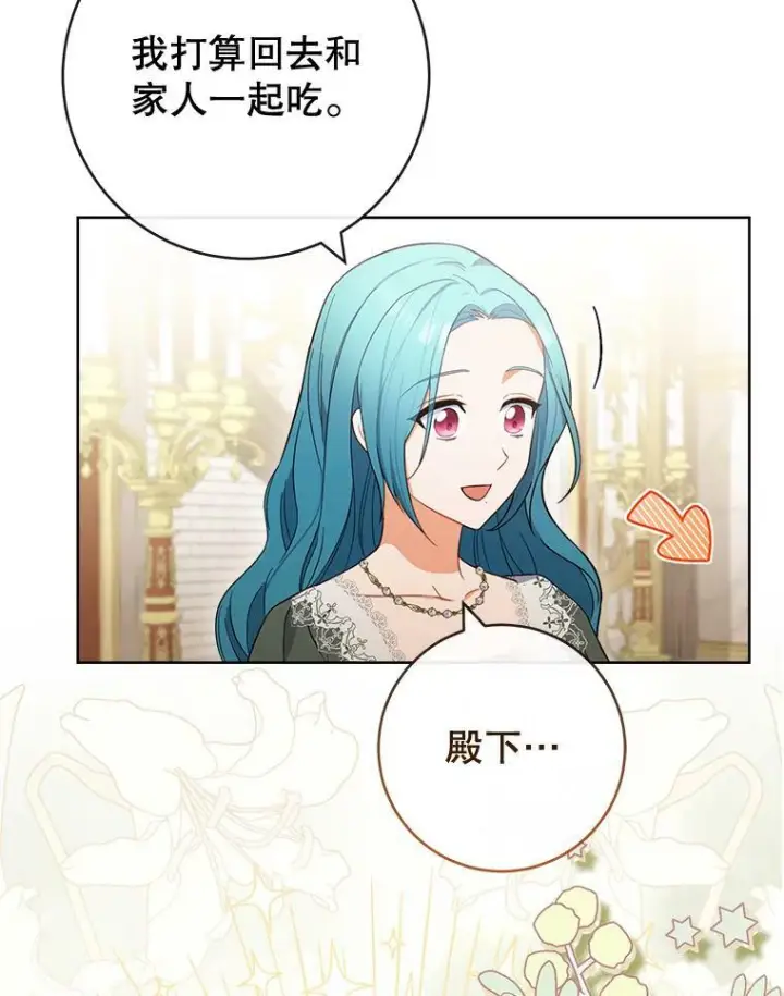 漫画《皇家厨师小姐》91.蛋挞第42张图