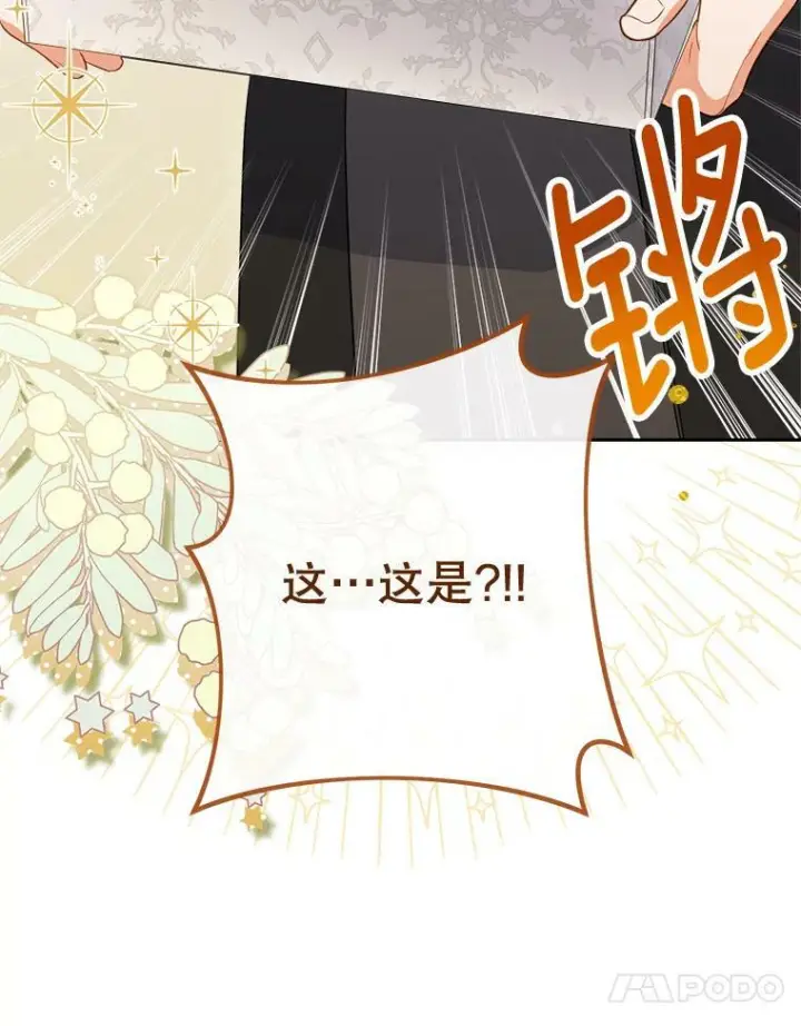 漫画《皇家厨师小姐》91.蛋挞第44张图