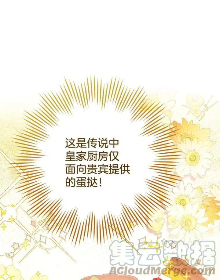 漫画《皇家厨师小姐》91.蛋挞第45张图