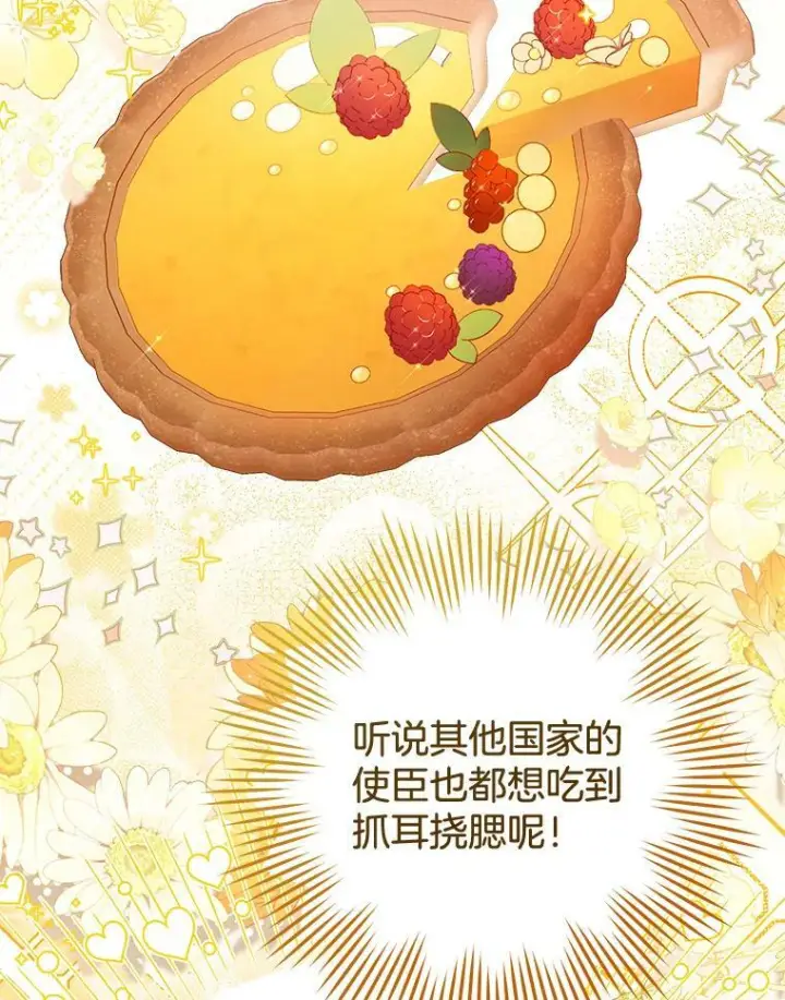 漫画《皇家厨师小姐》91.蛋挞第46张图