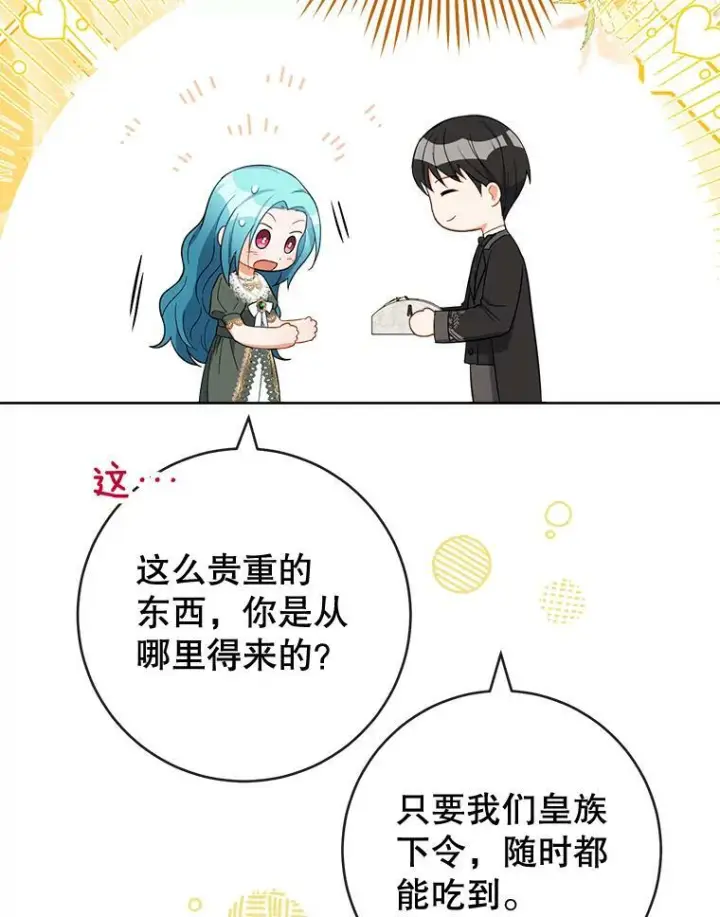 漫画《皇家厨师小姐》91.蛋挞第47张图
