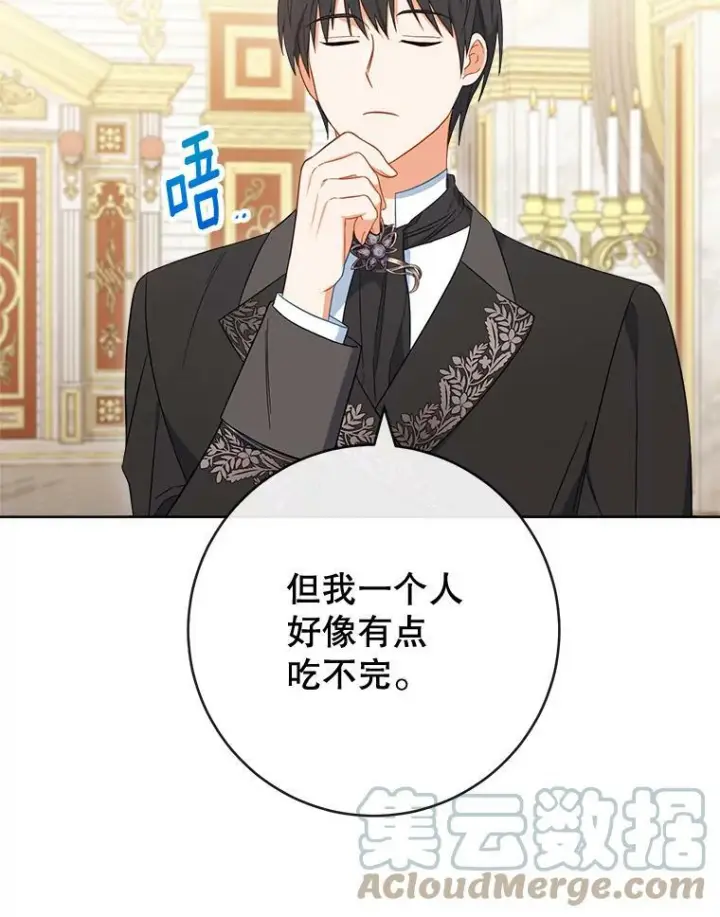 漫画《皇家厨师小姐》91.蛋挞第49张图