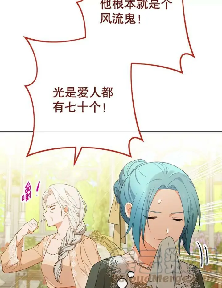 漫画《皇家厨师小姐》91.蛋挞第5张图