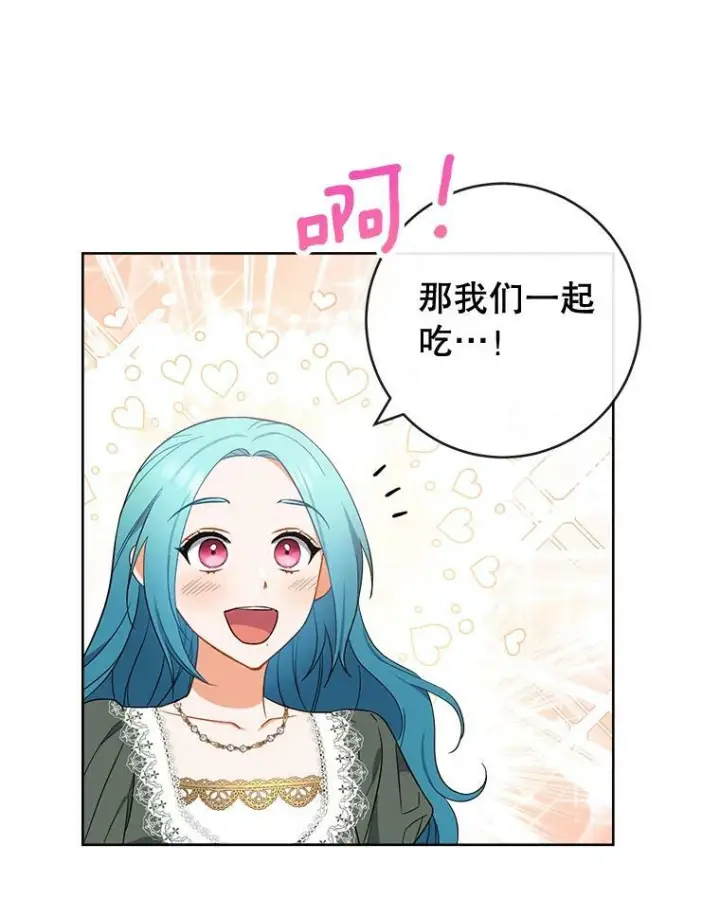 漫画《皇家厨师小姐》91.蛋挞第50张图