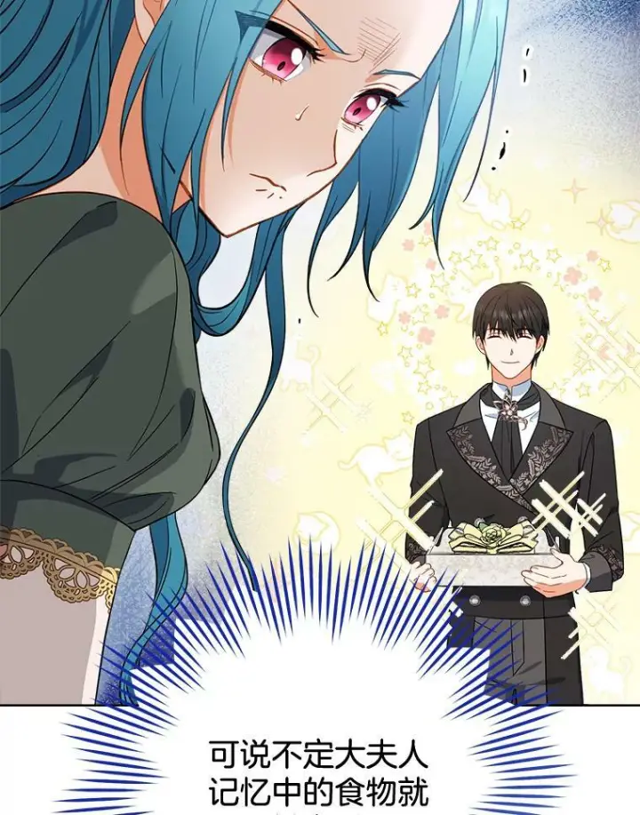 漫画《皇家厨师小姐》91.蛋挞第52张图