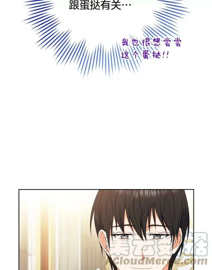 漫画《皇家厨师小姐》91.蛋挞第53张图