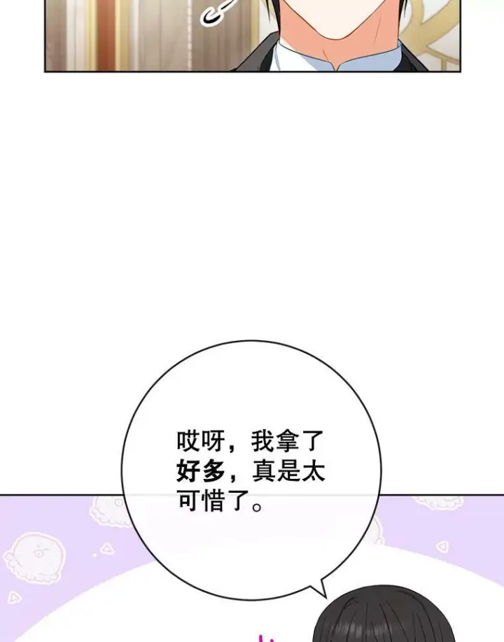 漫画《皇家厨师小姐》91.蛋挞第54张图