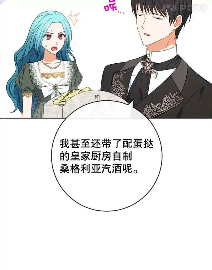 漫画《皇家厨师小姐》91.蛋挞第55张图
