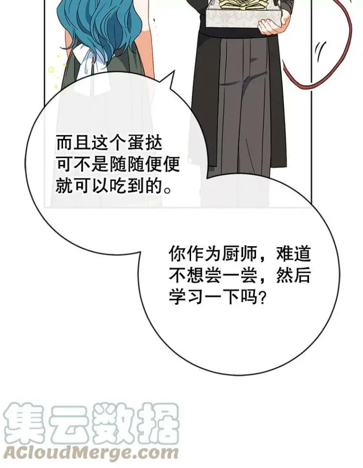 漫画《皇家厨师小姐》91.蛋挞第57张图