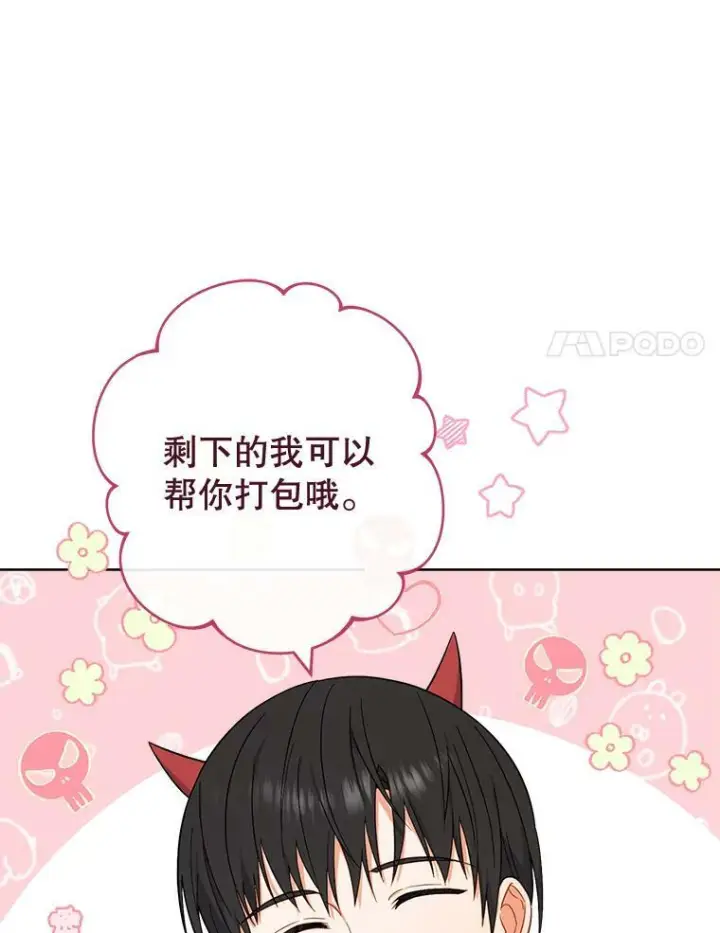 漫画《皇家厨师小姐》91.蛋挞第58张图