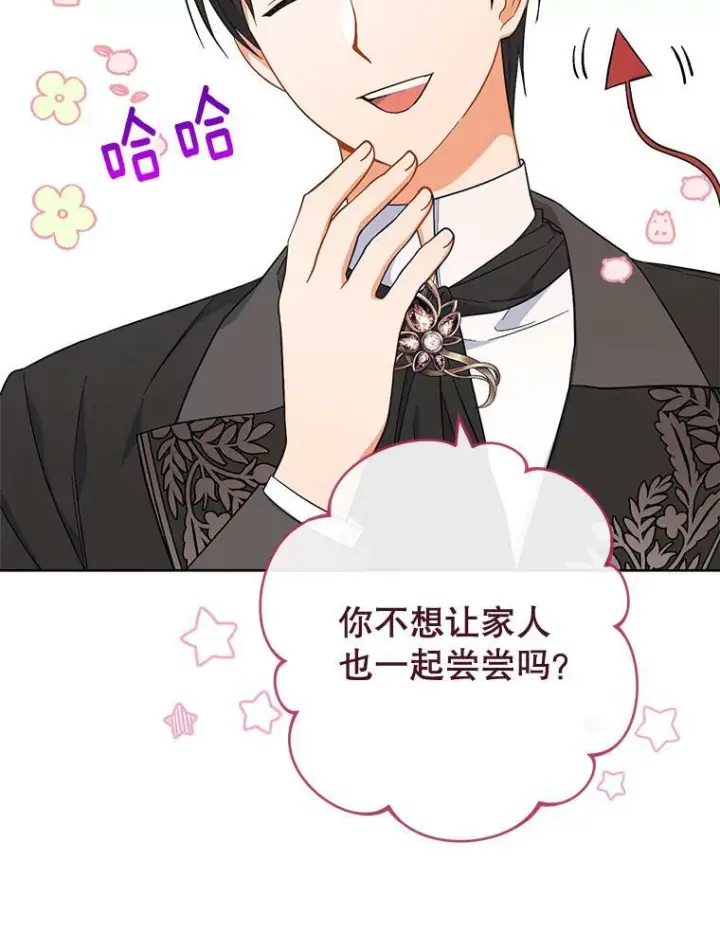 漫画《皇家厨师小姐》91.蛋挞第59张图