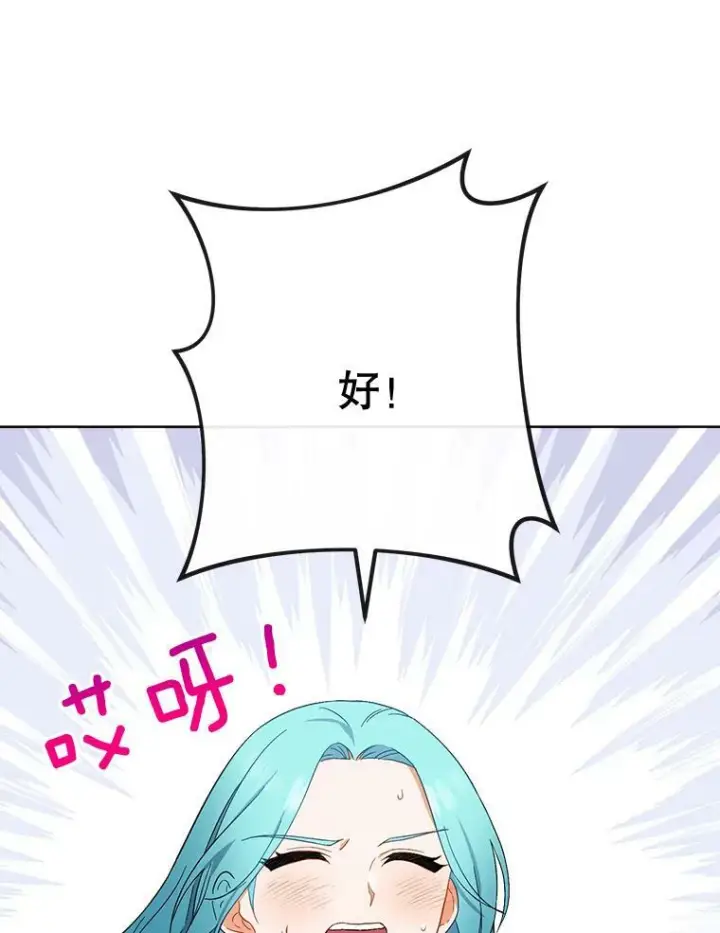 漫画《皇家厨师小姐》91.蛋挞第60张图
