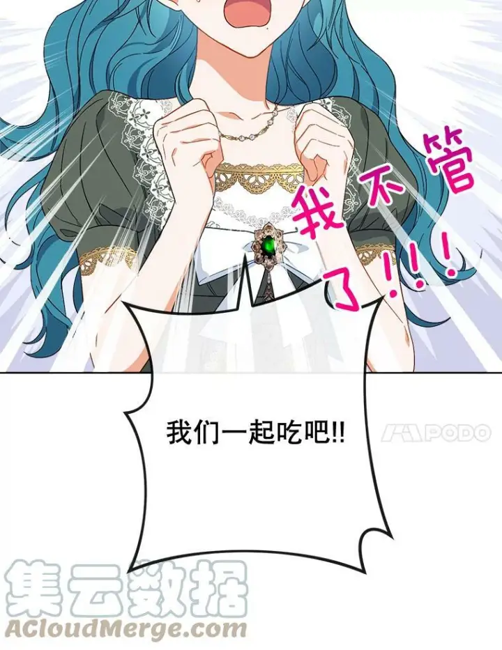 漫画《皇家厨师小姐》91.蛋挞第61张图