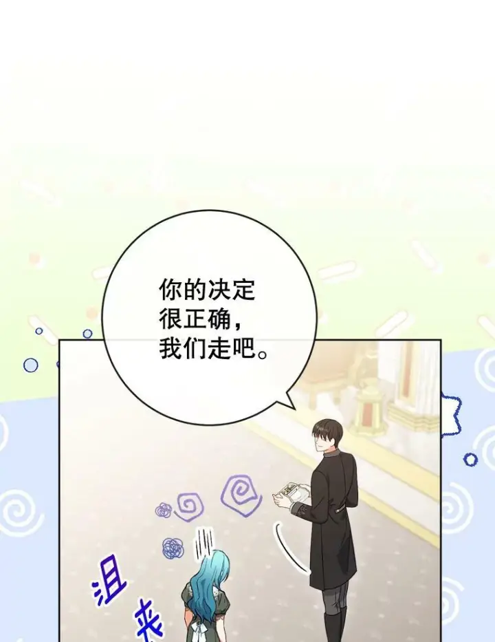 漫画《皇家厨师小姐》91.蛋挞第62张图