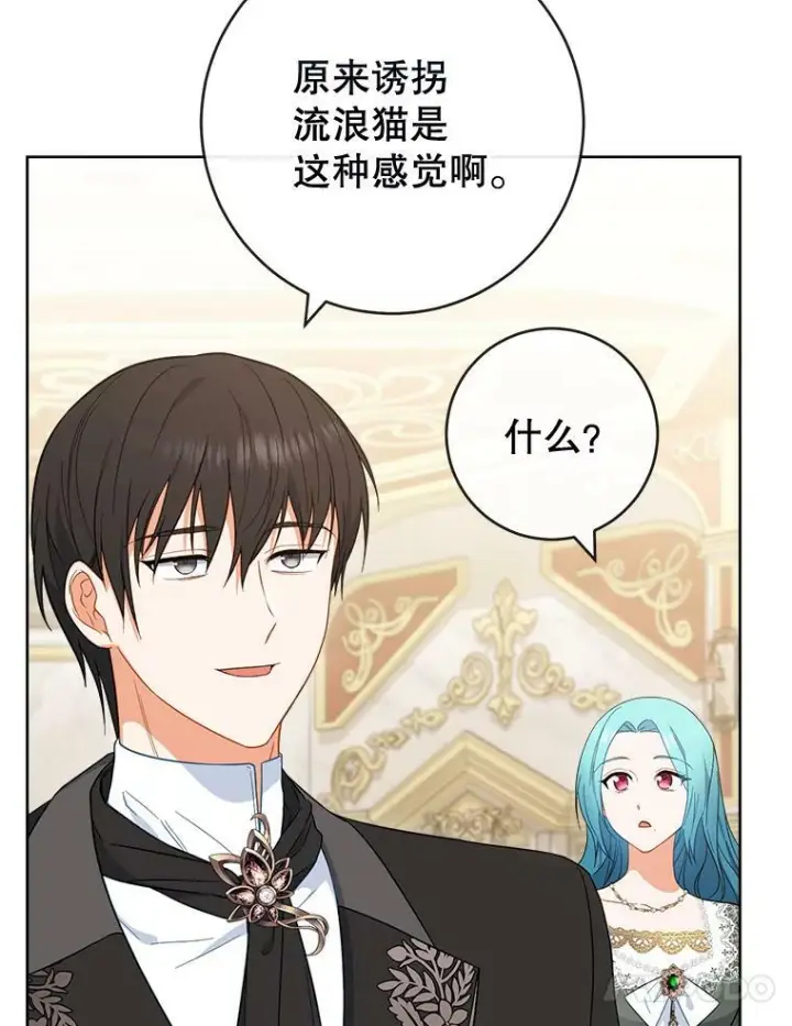 漫画《皇家厨师小姐》91.蛋挞第64张图