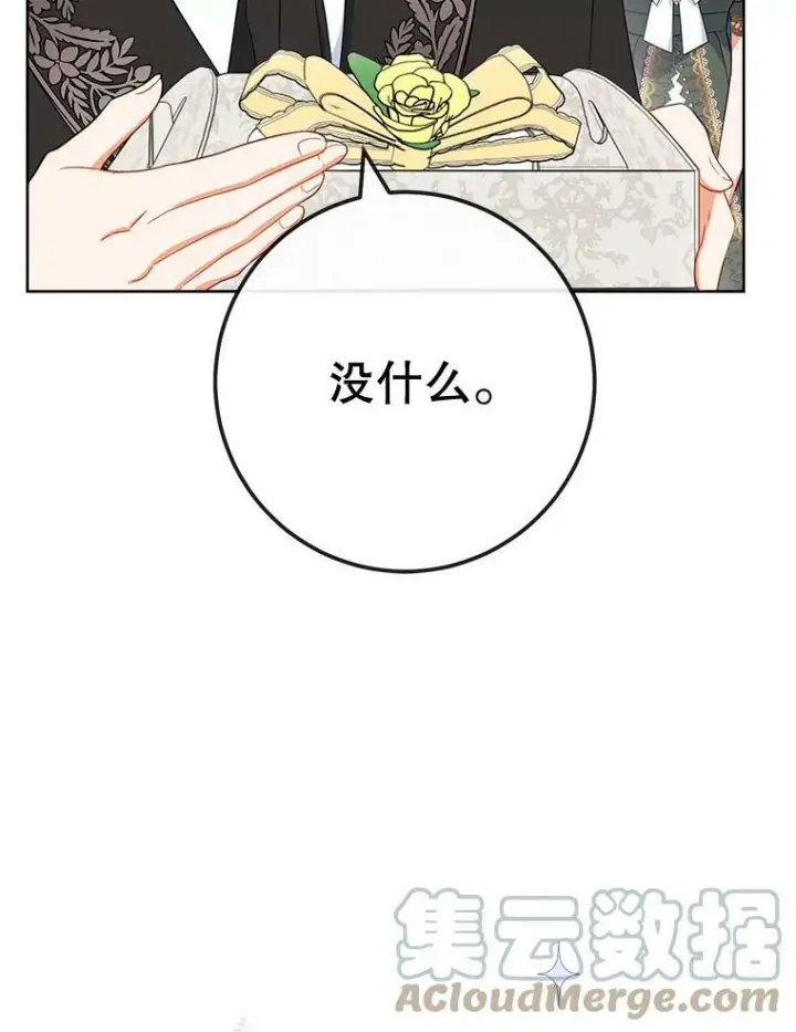 漫画《皇家厨师小姐》91.蛋挞第65张图
