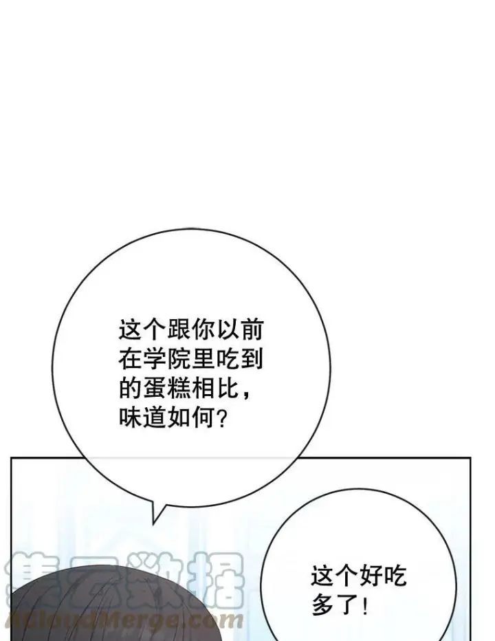 漫画《皇家厨师小姐》91.蛋挞第69张图