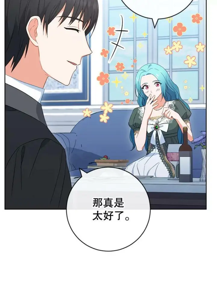 漫画《皇家厨师小姐》91.蛋挞第70张图