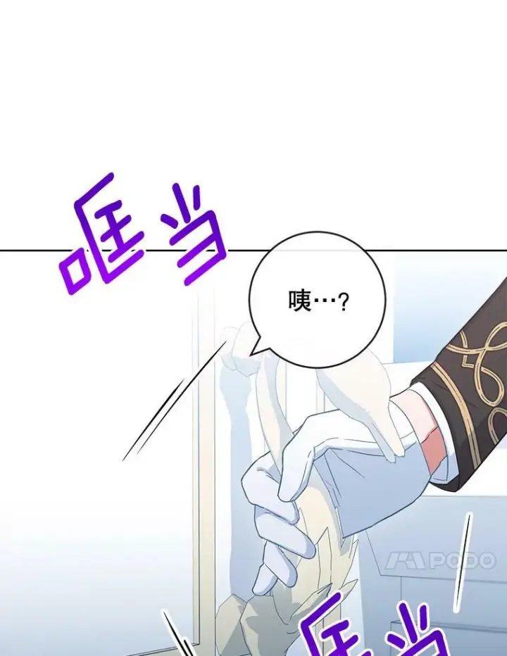 漫画《皇家厨师小姐》91.蛋挞第74张图