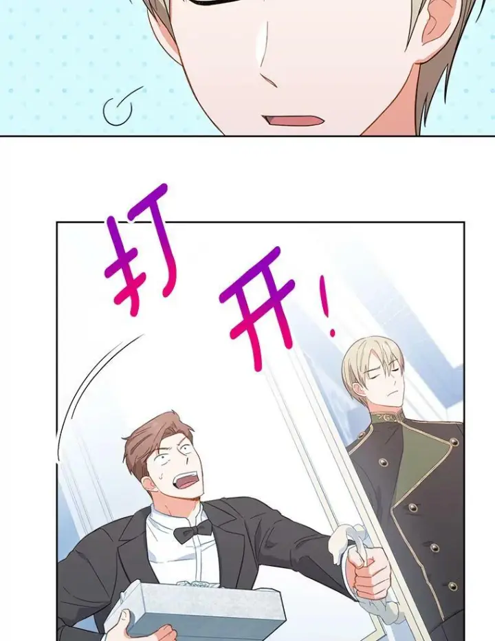 漫画《皇家厨师小姐》91.蛋挞第76张图