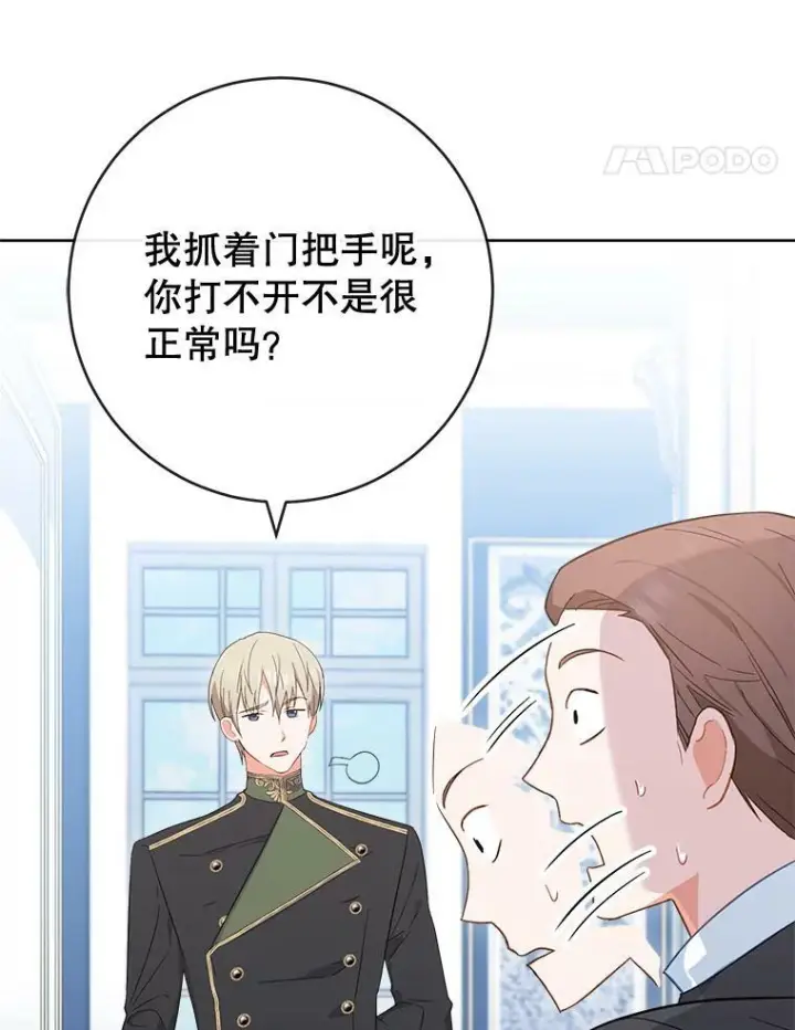 漫画《皇家厨师小姐》91.蛋挞第78张图