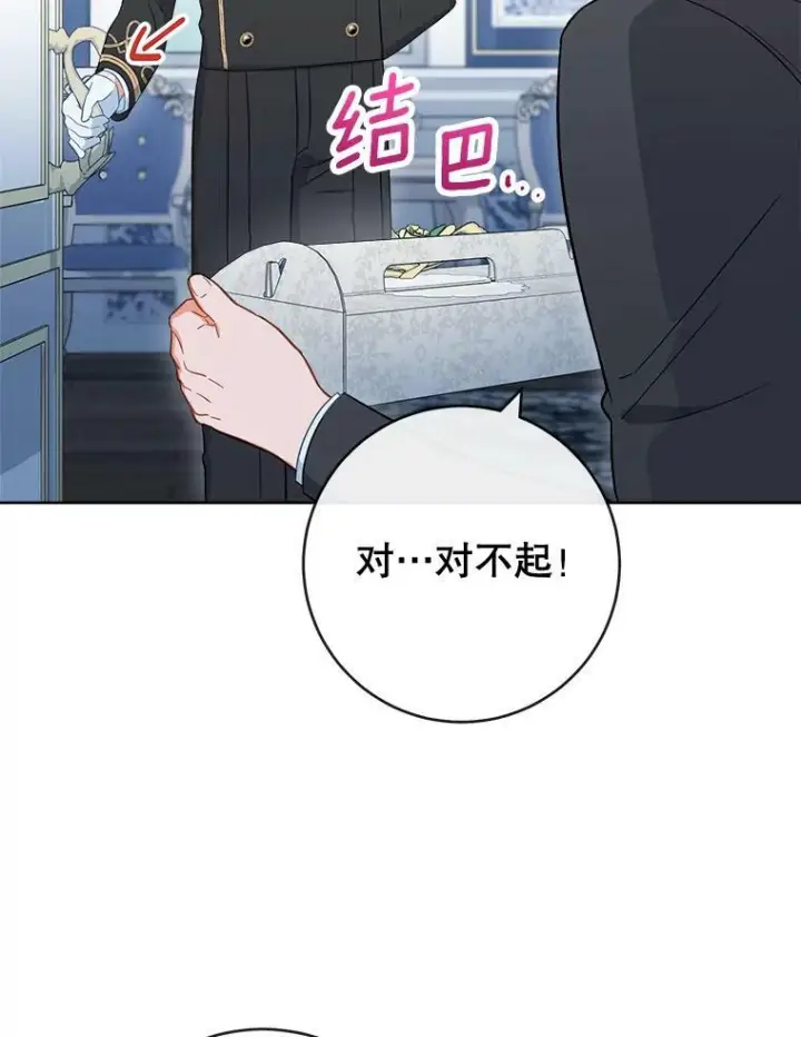 漫画《皇家厨师小姐》91.蛋挞第79张图
