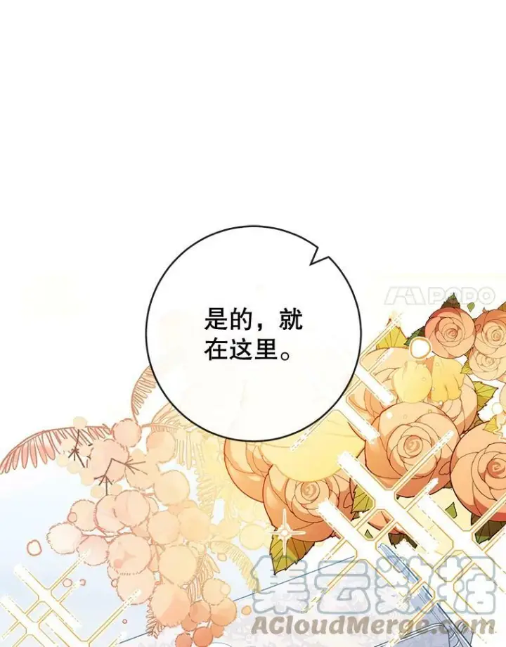 漫画《皇家厨师小姐》91.蛋挞第81张图