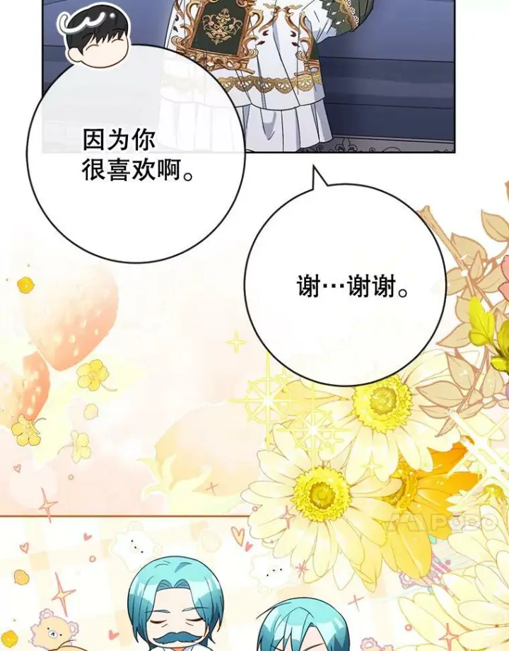 漫画《皇家厨师小姐》91.蛋挞第84张图