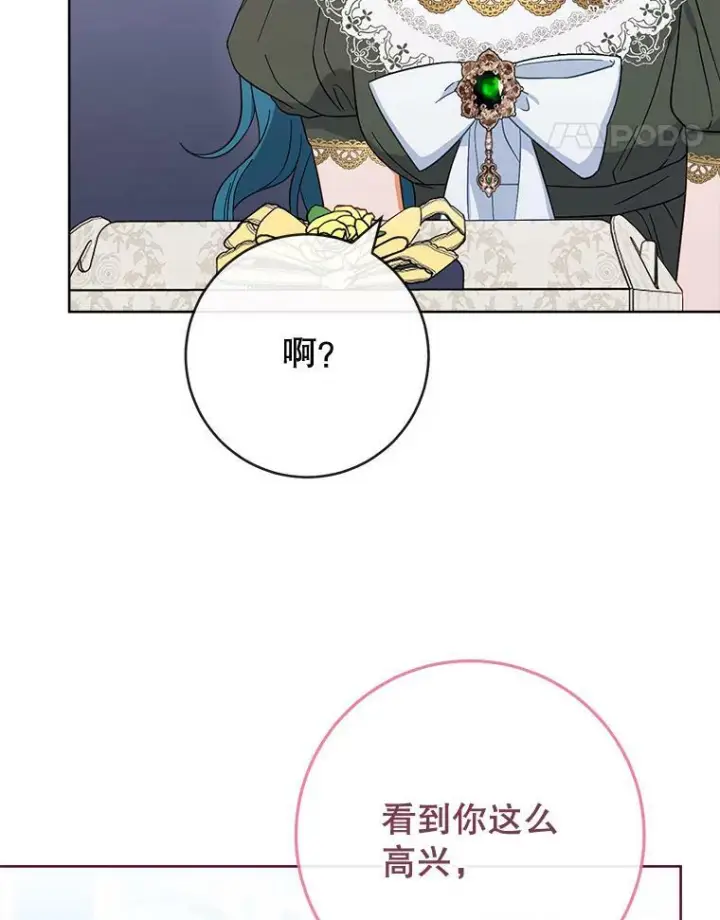 漫画《皇家厨师小姐》91.蛋挞第88张图