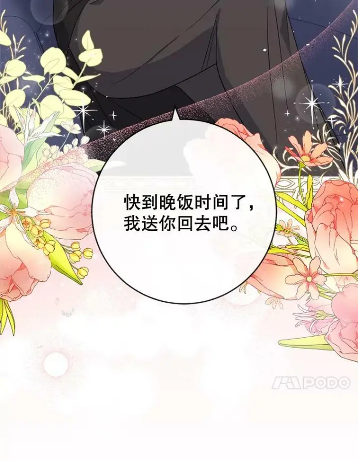 漫画《皇家厨师小姐》91.蛋挞第94张图