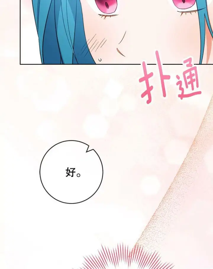 漫画《皇家厨师小姐》91.蛋挞第96张图