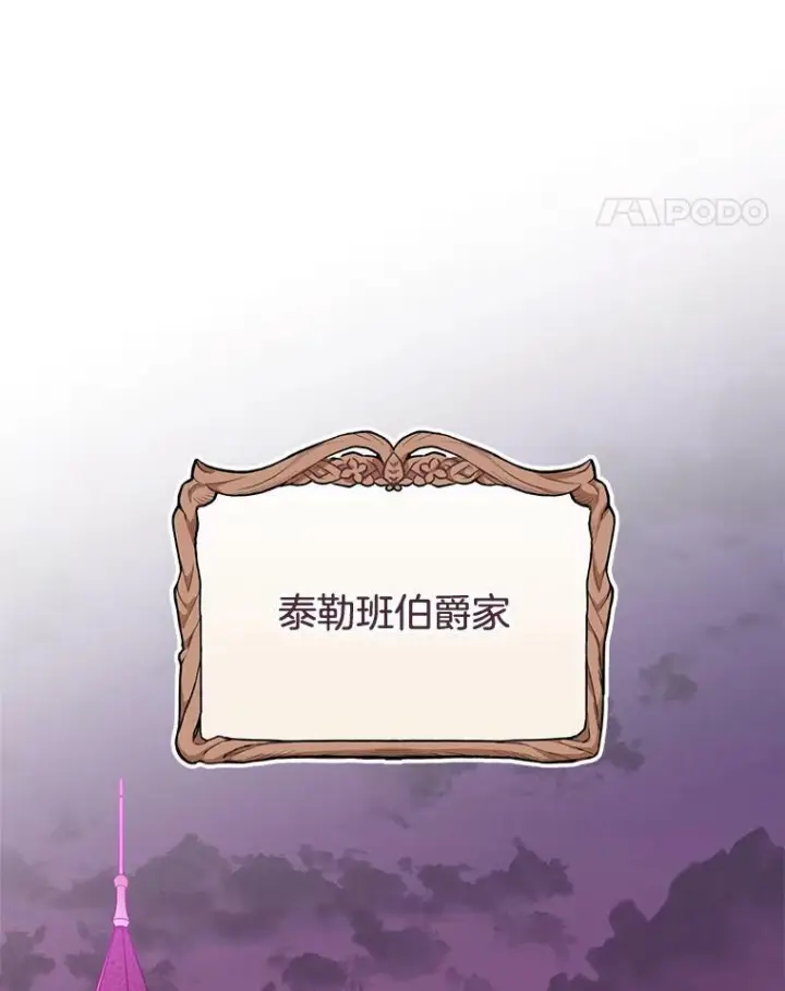 漫画《皇家厨师小姐》91.蛋挞第98张图