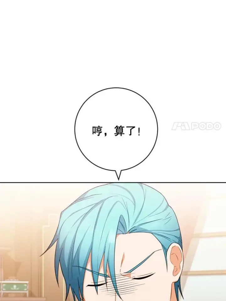 漫画《皇家厨师小姐》92.争风吃醋第104张图