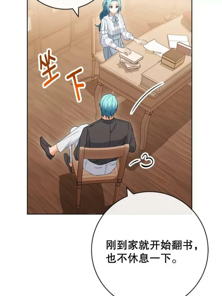 漫画《皇家厨师小姐》92.争风吃醋第106张图