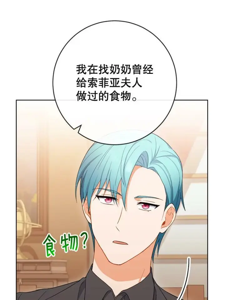 漫画《皇家厨师小姐》92.争风吃醋第108张图