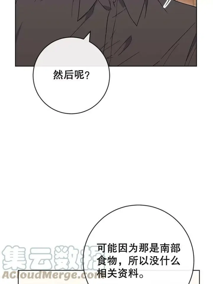 漫画《皇家厨师小姐》92.争风吃醋第109张图