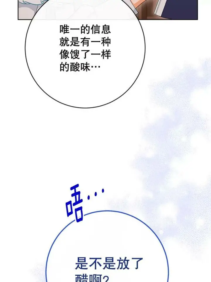 漫画《皇家厨师小姐》92.争风吃醋第111张图