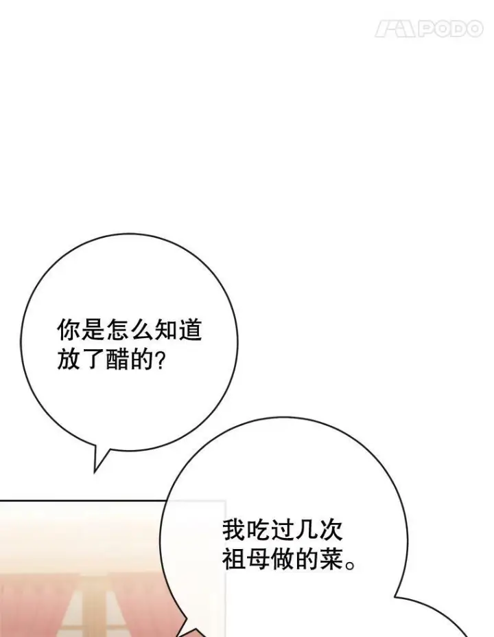 漫画《皇家厨师小姐》92.争风吃醋第114张图