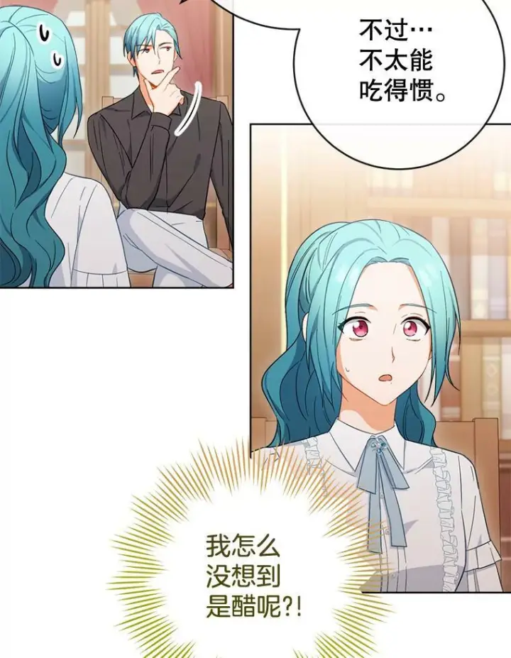 漫画《皇家厨师小姐》92.争风吃醋第115张图