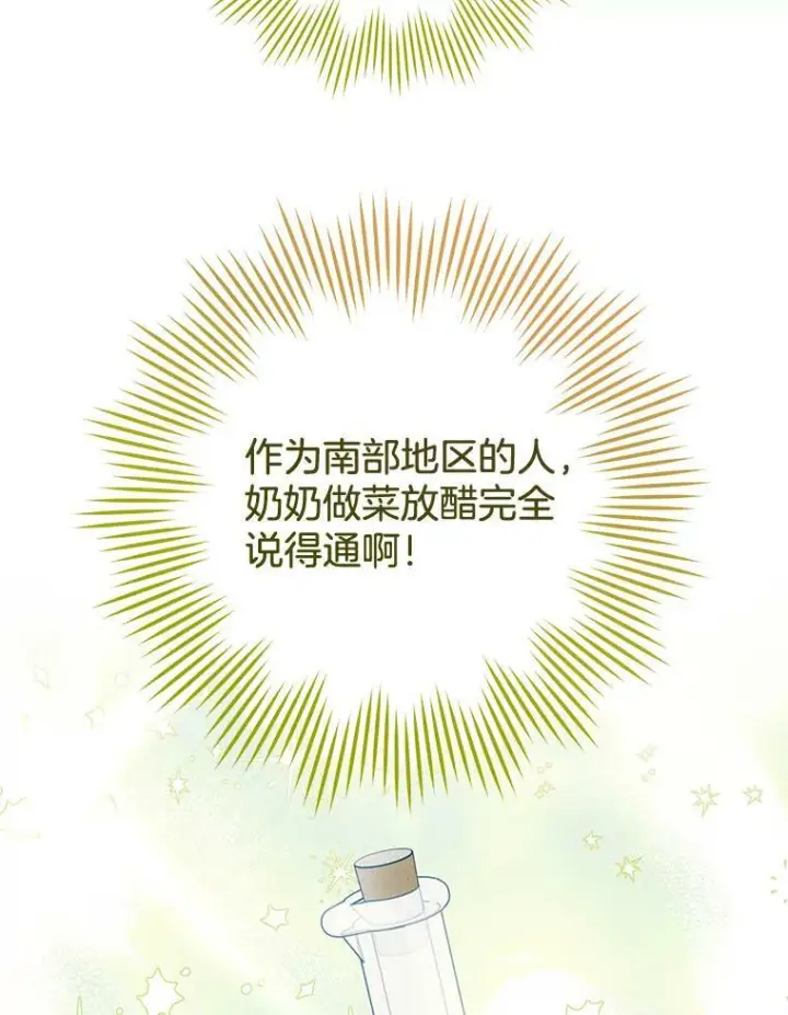 漫画《皇家厨师小姐》92.争风吃醋第116张图
