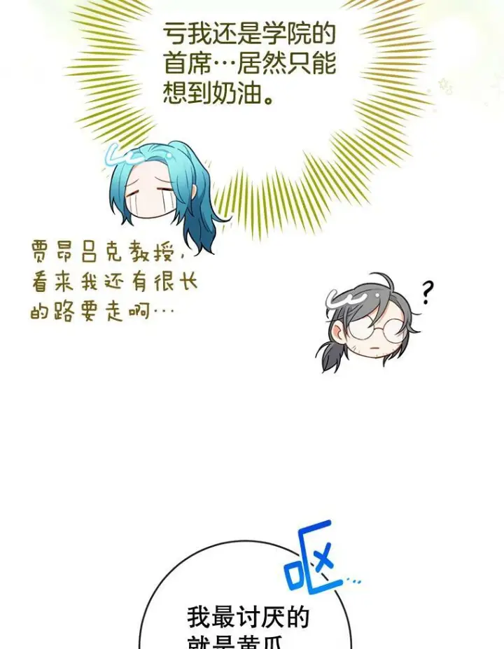 漫画《皇家厨师小姐》92.争风吃醋第118张图