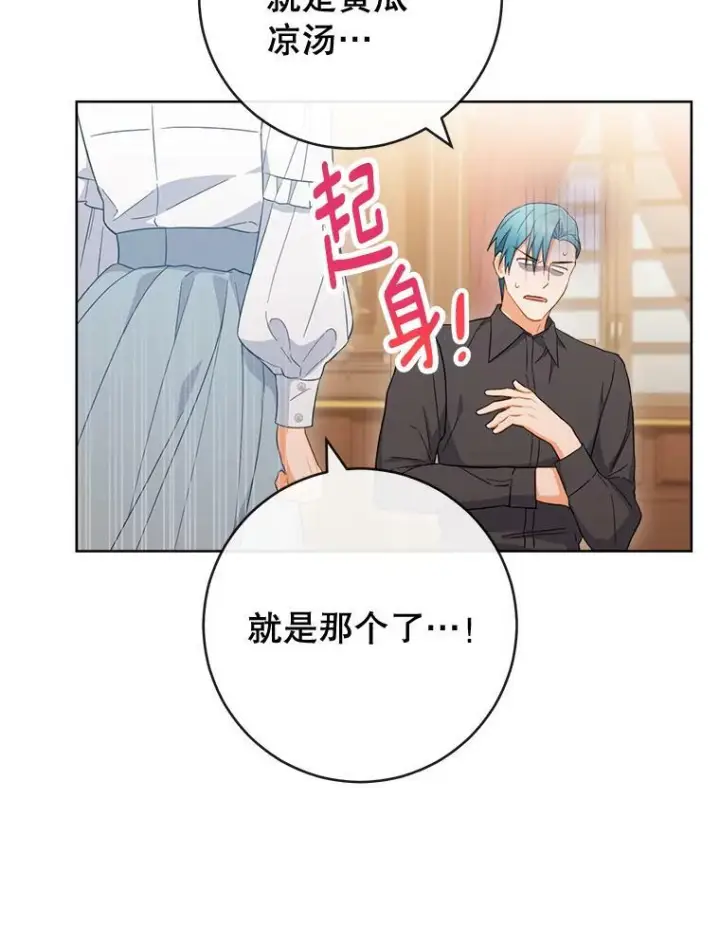 漫画《皇家厨师小姐》92.争风吃醋第119张图