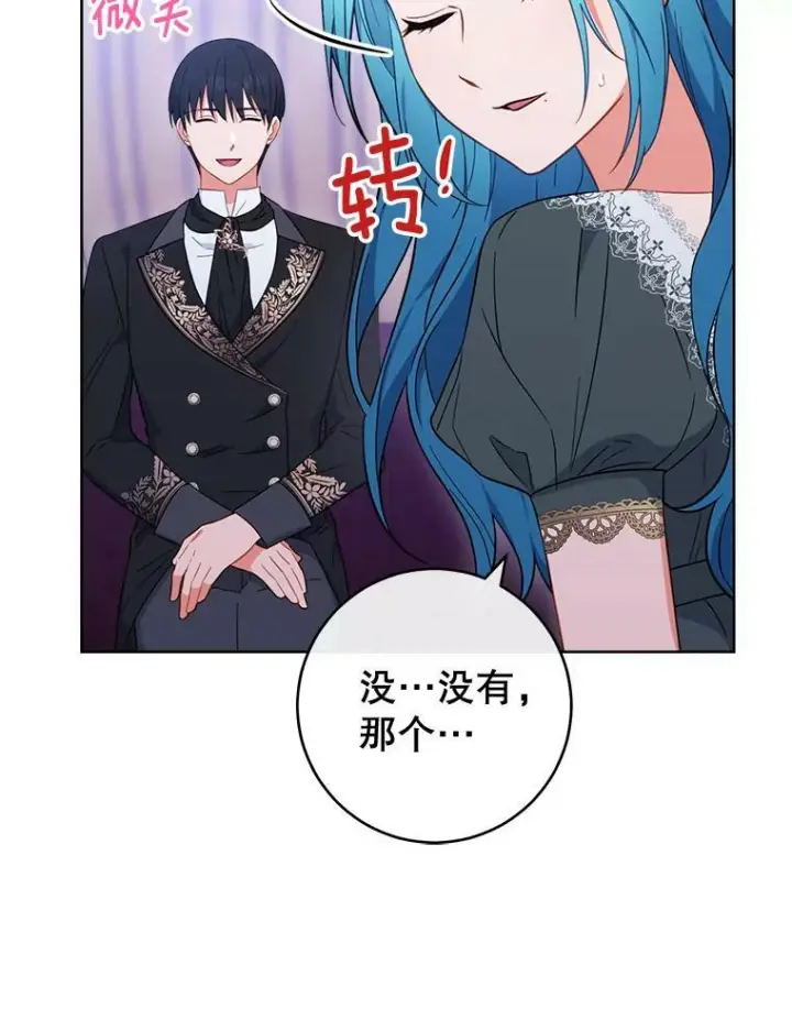 漫画《皇家厨师小姐》92.争风吃醋第12张图