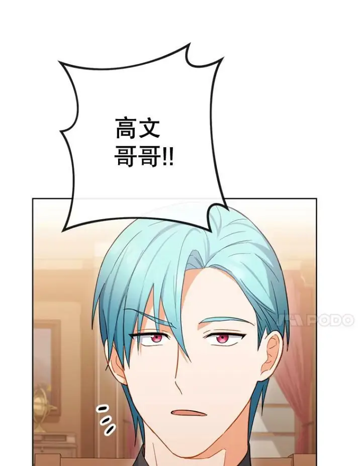 漫画《皇家厨师小姐》92.争风吃醋第120张图