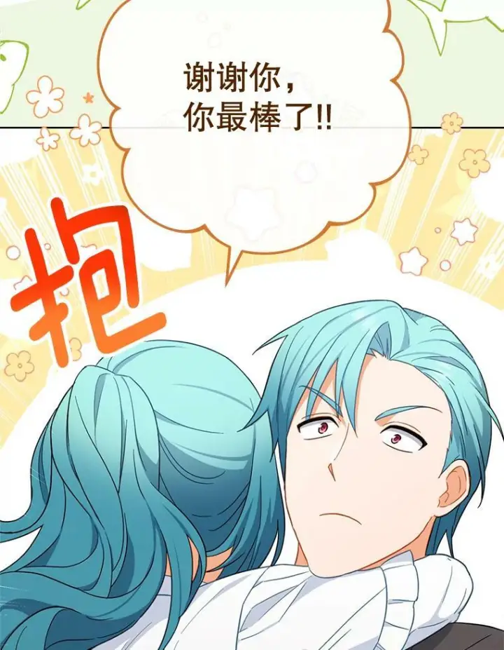 漫画《皇家厨师小姐》92.争风吃醋第122张图