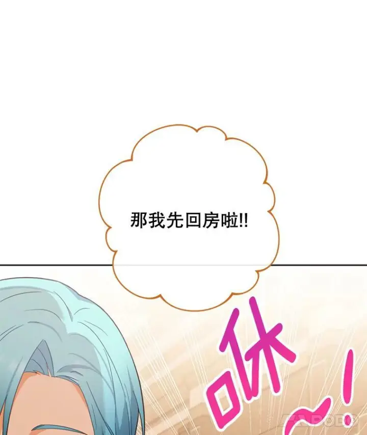 漫画《皇家厨师小姐》92.争风吃醋第124张图