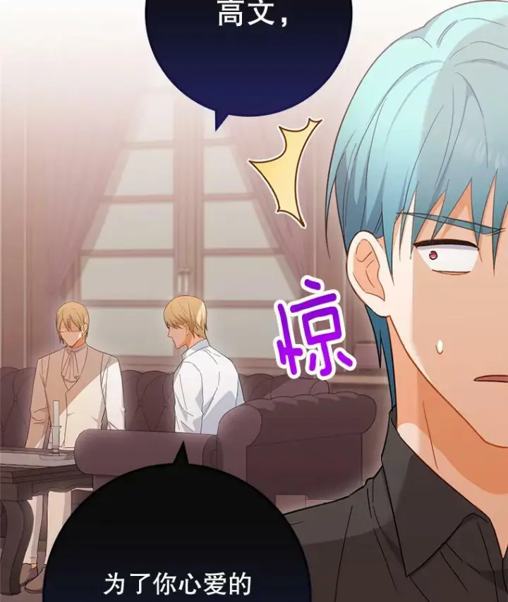 漫画《皇家厨师小姐》92.争风吃醋第126张图