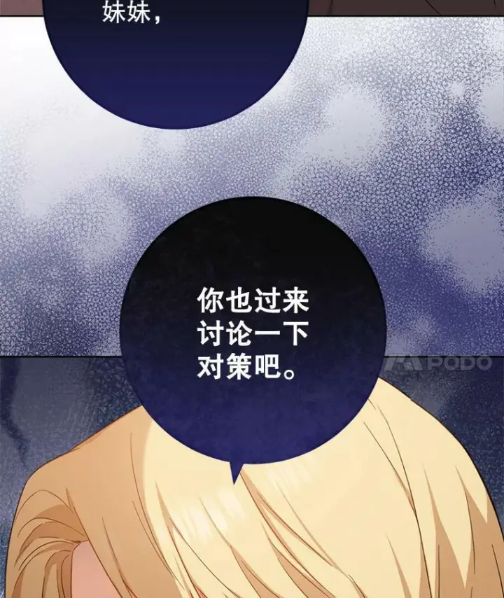 漫画《皇家厨师小姐》92.争风吃醋第127张图