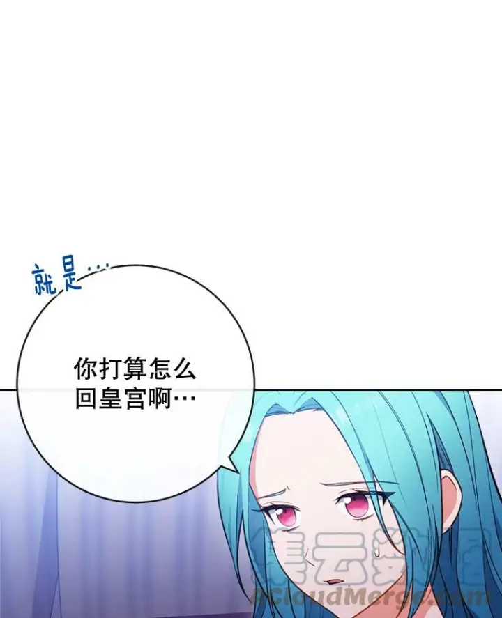 漫画《皇家厨师小姐》92.争风吃醋第13张图